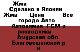 !!!Жми!!! Silane Guard - Сделано в Японии !!!Жми!!! › Цена ­ 990 - Все города Авто » Автохимия, ГСМ и расходники   . Амурская обл.,Благовещенский р-н